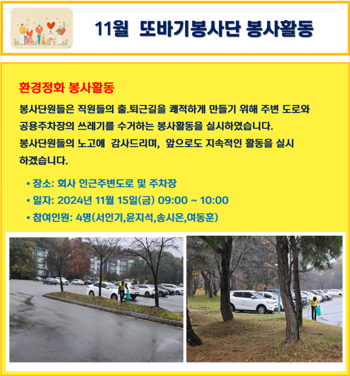 2024년 11월 봉사활동