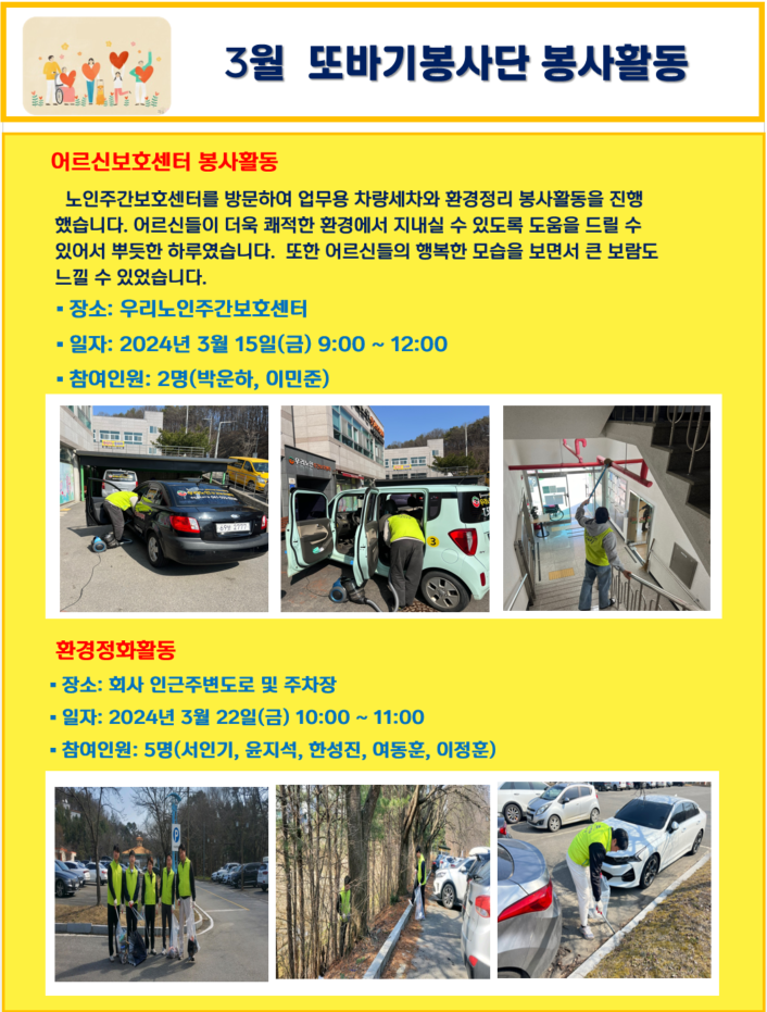 2024년 3월 봉사활동