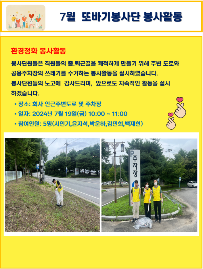 2024년 7월 봉사활동