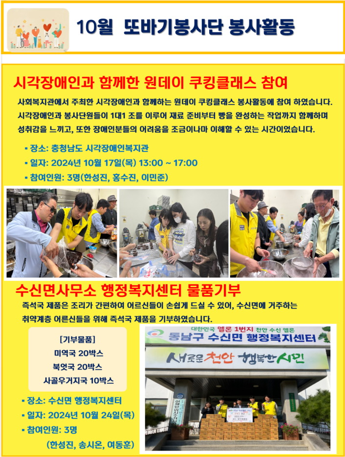 2024년 10월 봉사활동