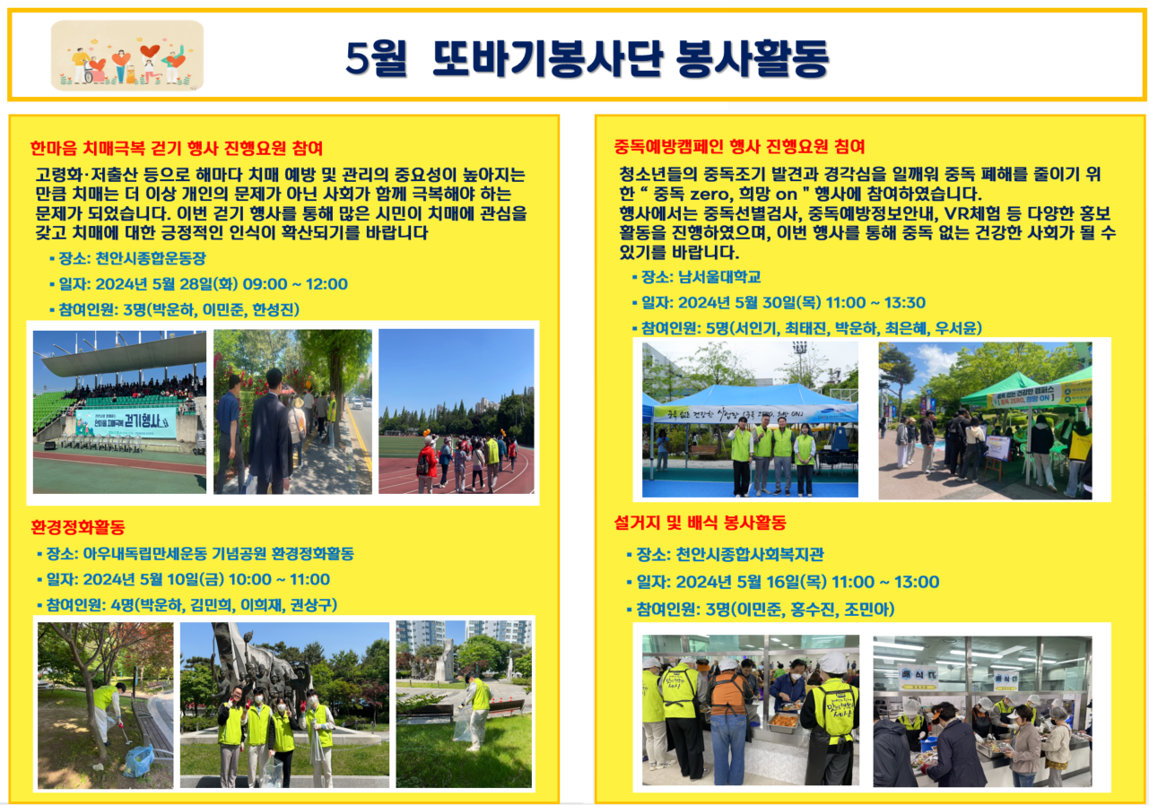 2024년 5월 봉사활동
