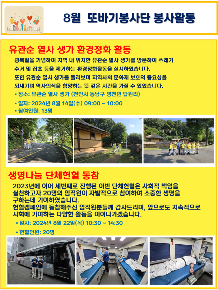 2024년 8월 봉사활동