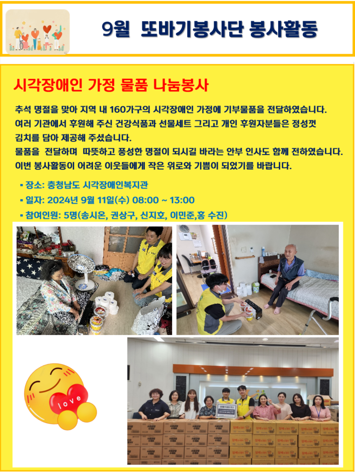 2024년 9월 봉사활동