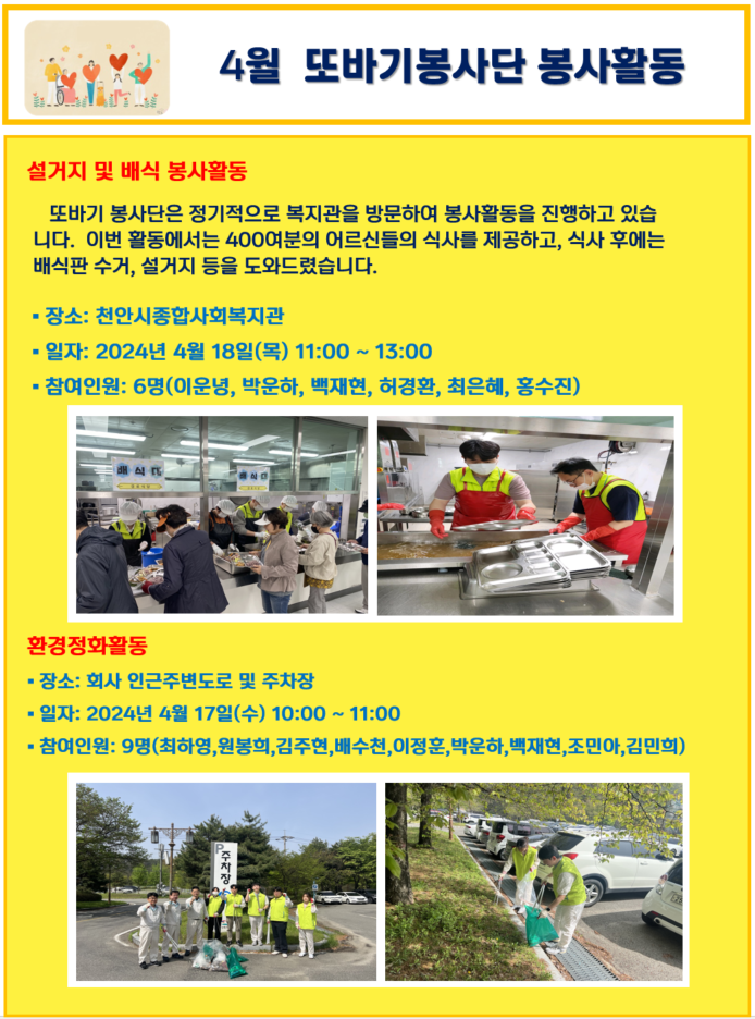 2024년 4월 봉사활동