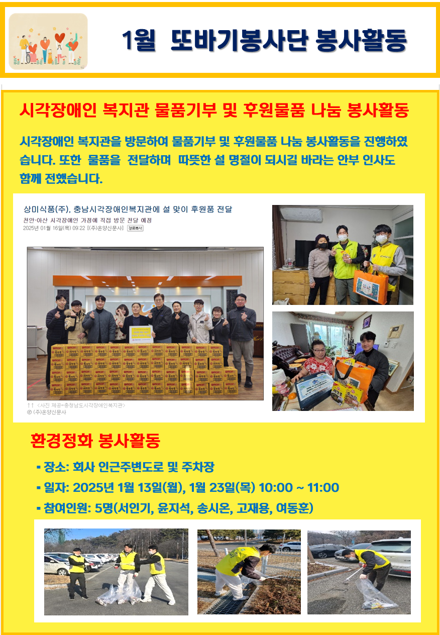 2025년 1월 봉사활동