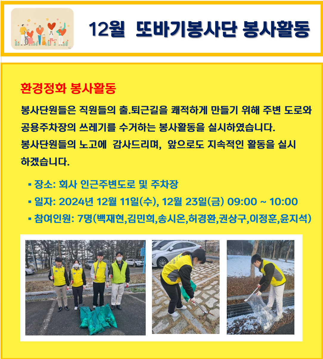 2024년 12월 봉사활동