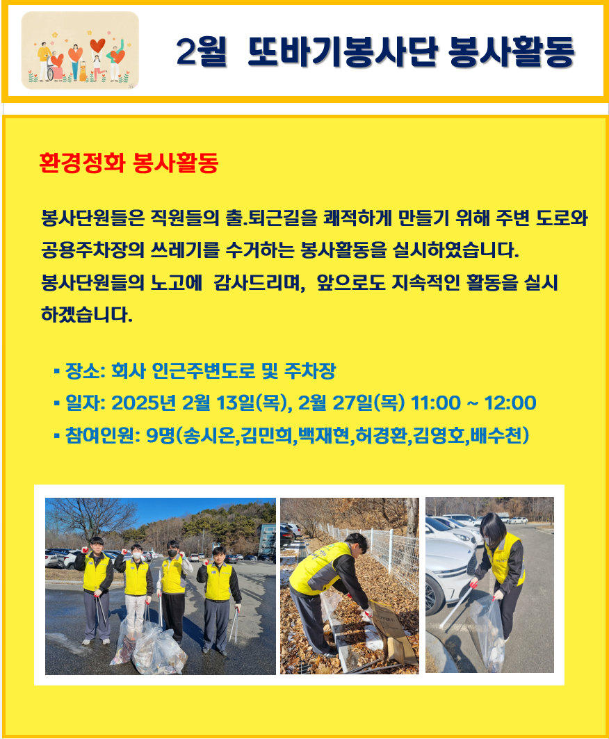 2025년 2월 봉사활동