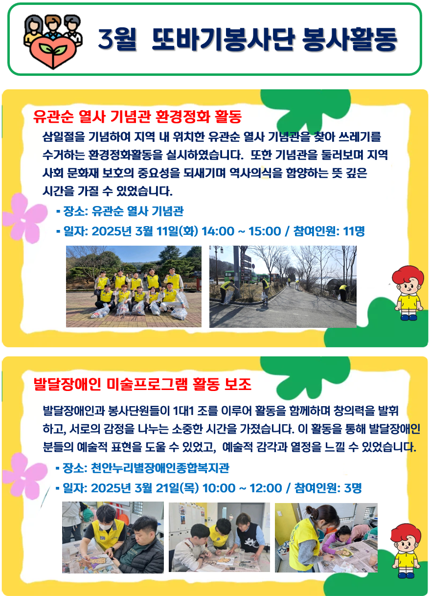 2025년 3월 봉사활동