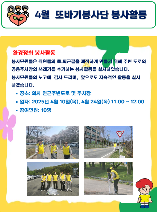 2025년 4월 봉사활동