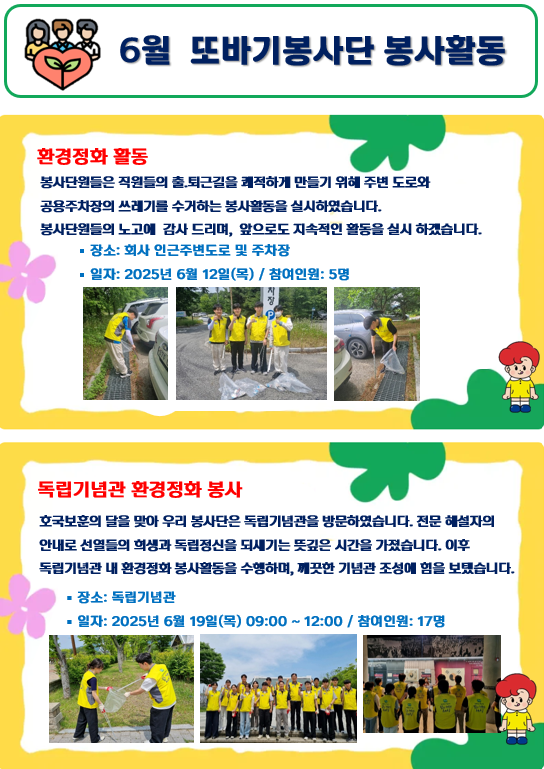 2025년 6월 봉사활동