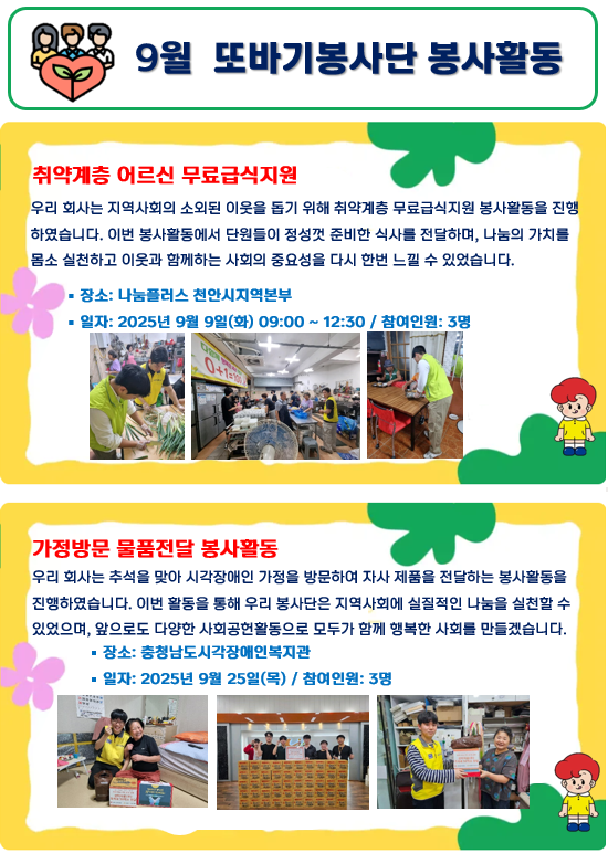 2025년 9월 봉사활동