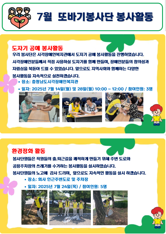 2025년 7월 봉사활동