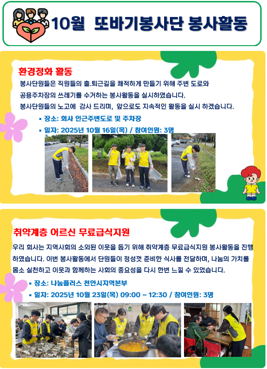 2025년 10월 봉사활동