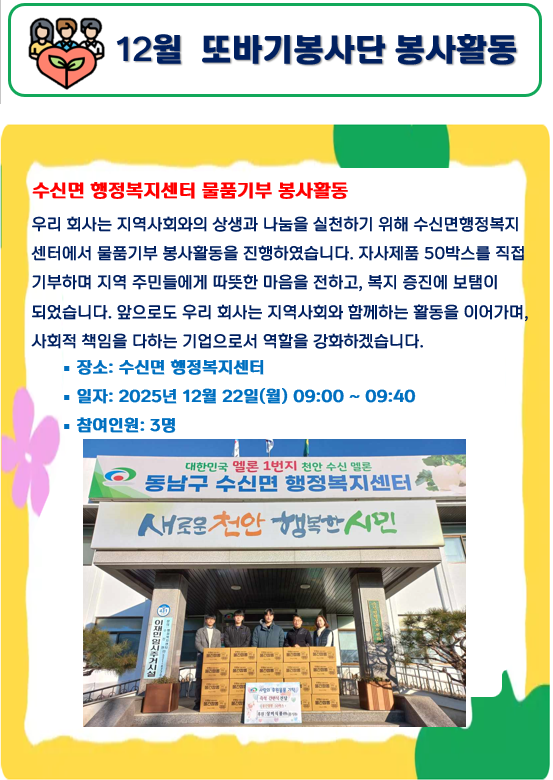 2025년 12월 봉사활동