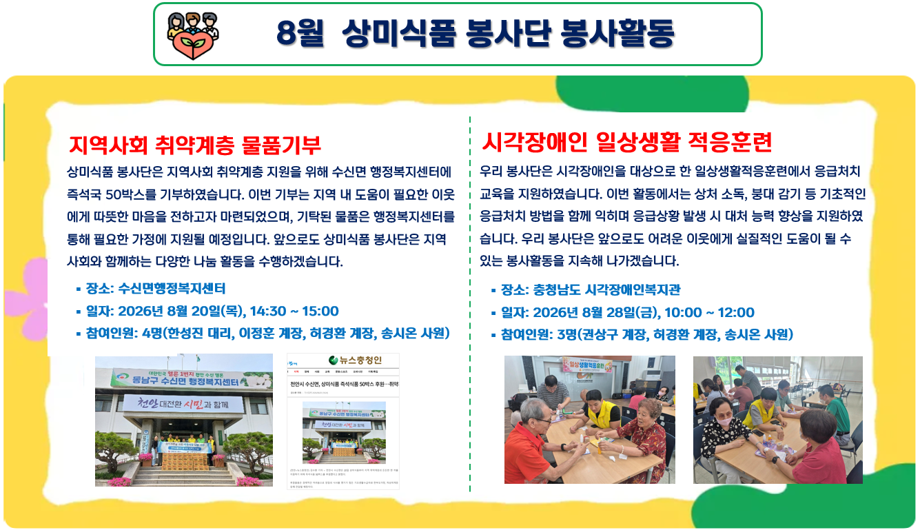 2026년 8월 봉사활동