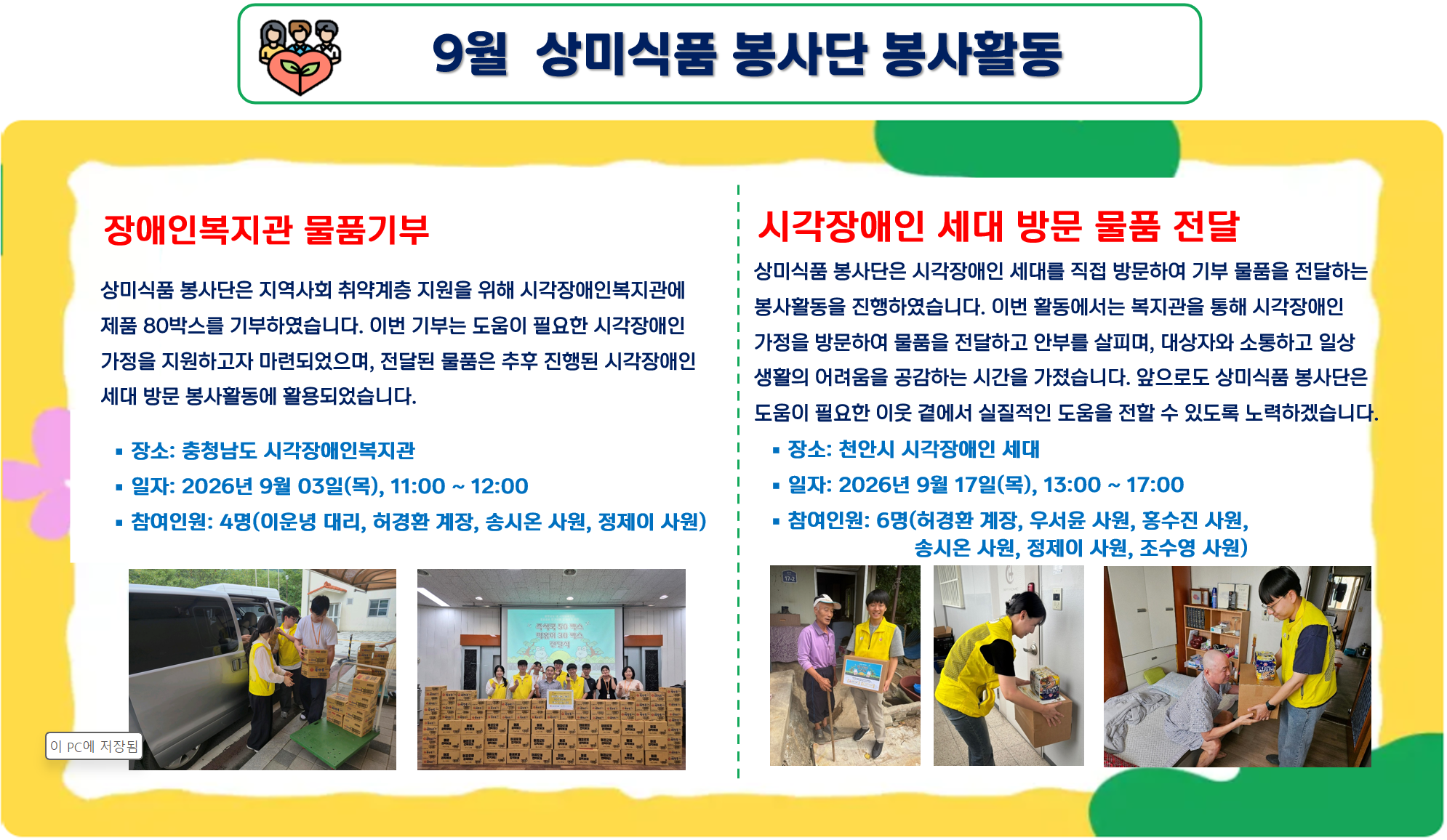  2026년 9월 봉사활동